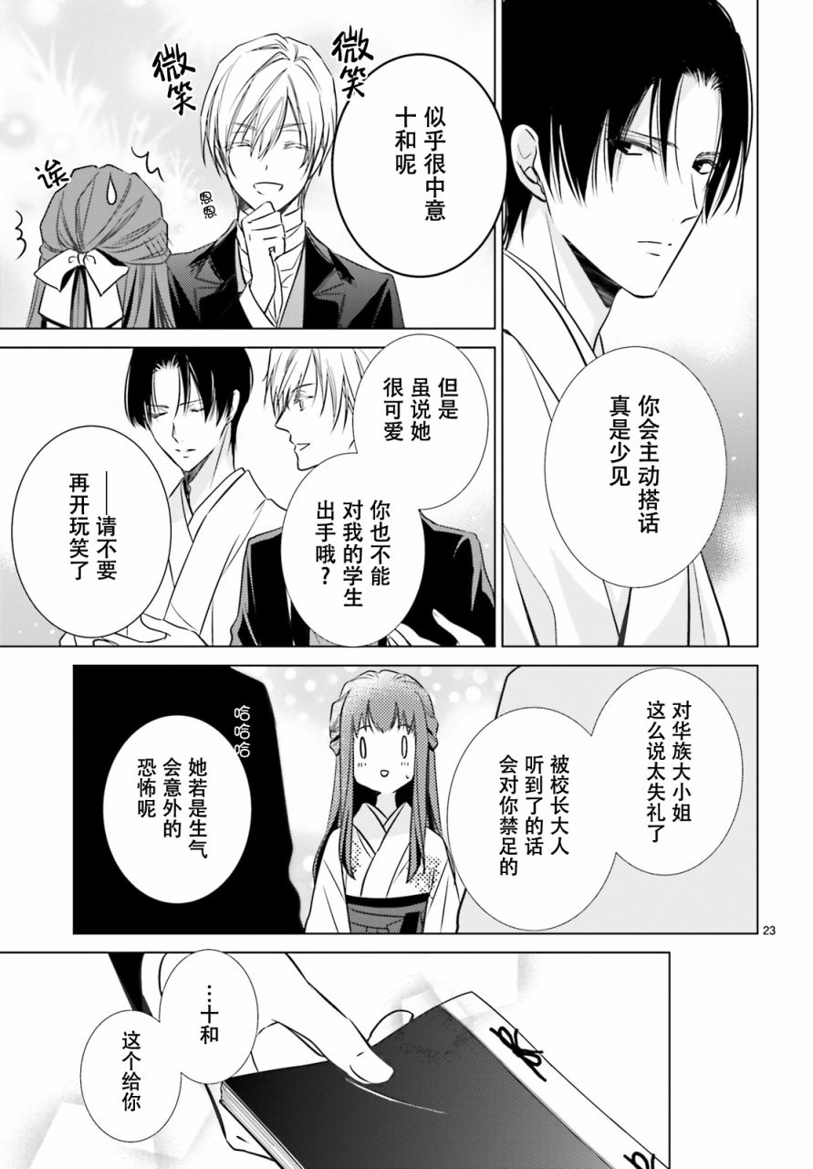 明治浪漫绮话韩漫全集-第01话无删减无遮挡章节图片 