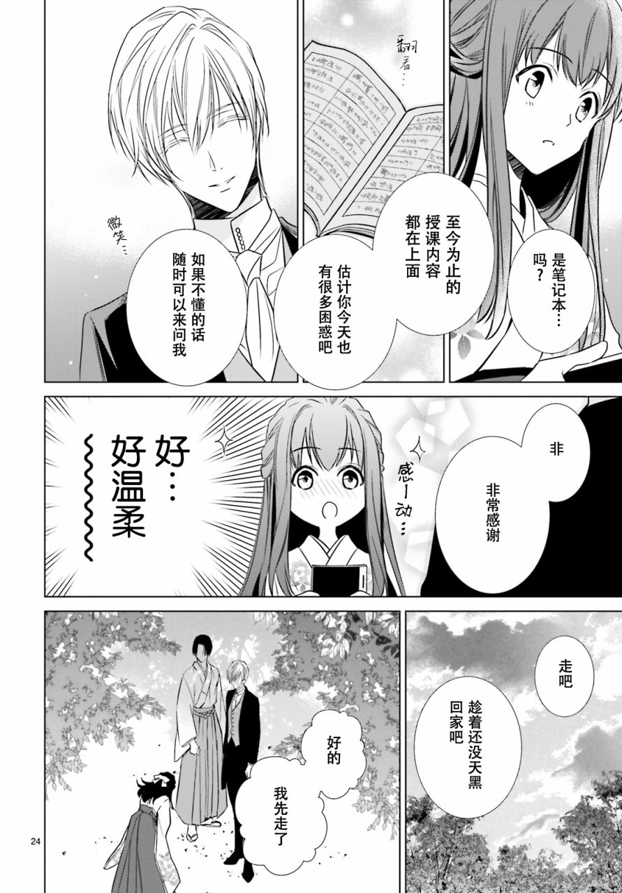 明治浪漫绮话韩漫全集-第01话无删减无遮挡章节图片 
