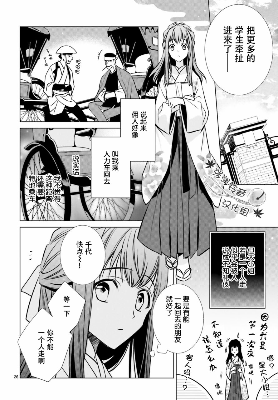 明治浪漫绮话韩漫全集-第01话无删减无遮挡章节图片 