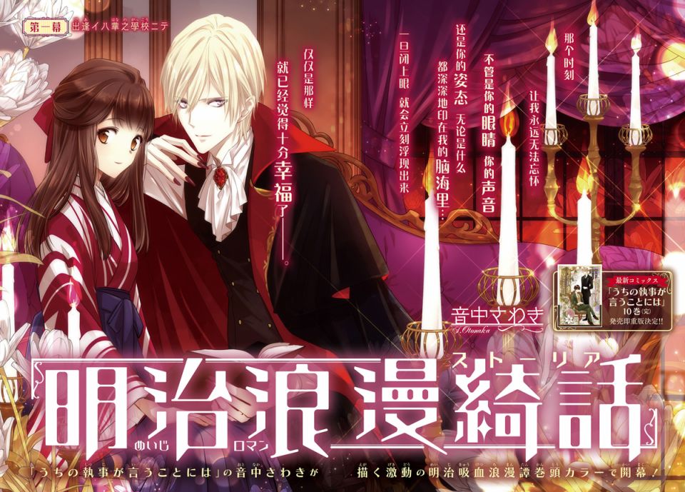明治浪漫绮话韩漫全集-第01话无删减无遮挡章节图片 