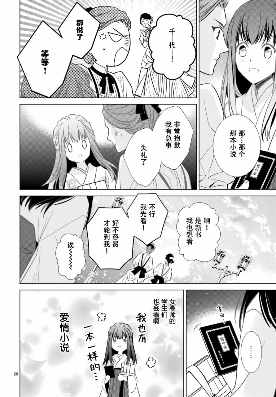 明治浪漫绮话韩漫全集-第01话无删减无遮挡章节图片 