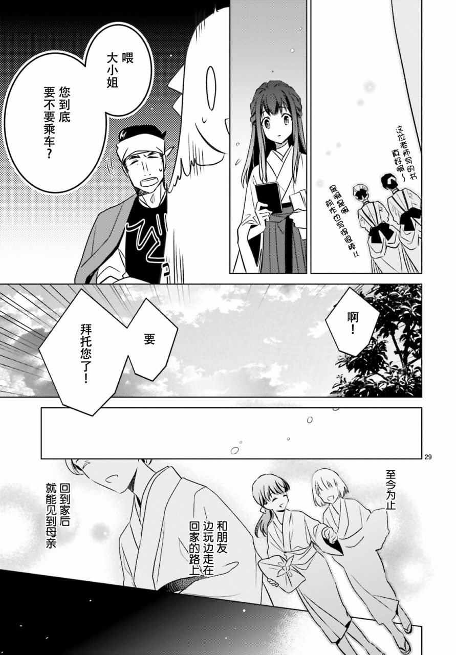 明治浪漫绮话韩漫全集-第01话无删减无遮挡章节图片 