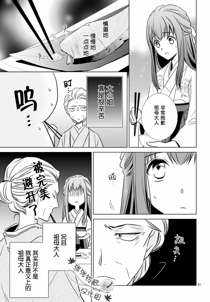明治浪漫绮话韩漫全集-第01话无删减无遮挡章节图片 