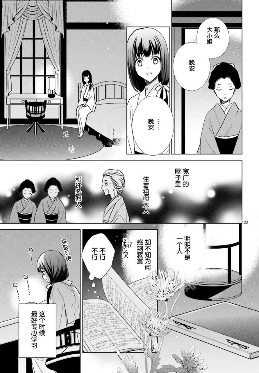 明治浪漫绮话韩漫全集-第01话无删减无遮挡章节图片 