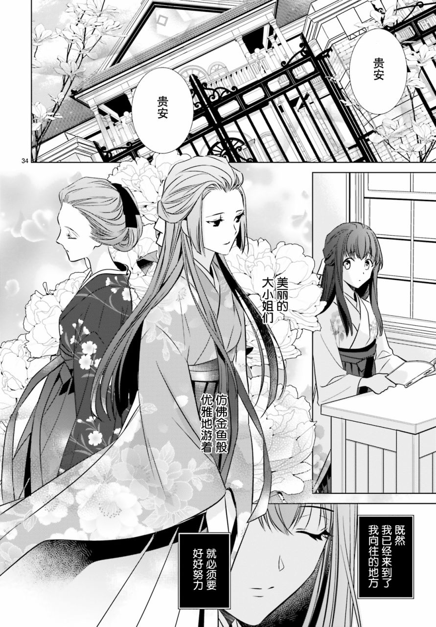 明治浪漫绮话韩漫全集-第01话无删减无遮挡章节图片 
