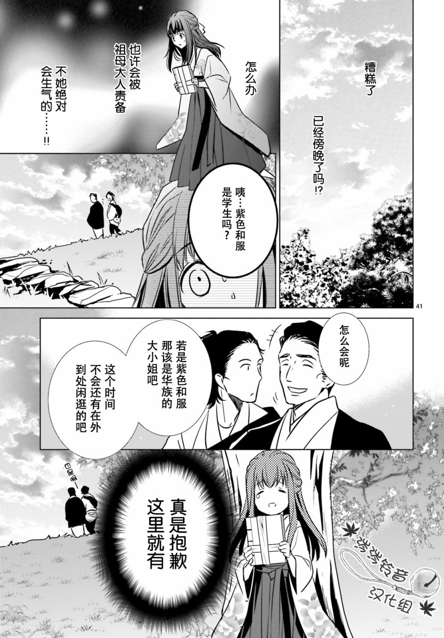 明治浪漫绮话韩漫全集-第01话无删减无遮挡章节图片 