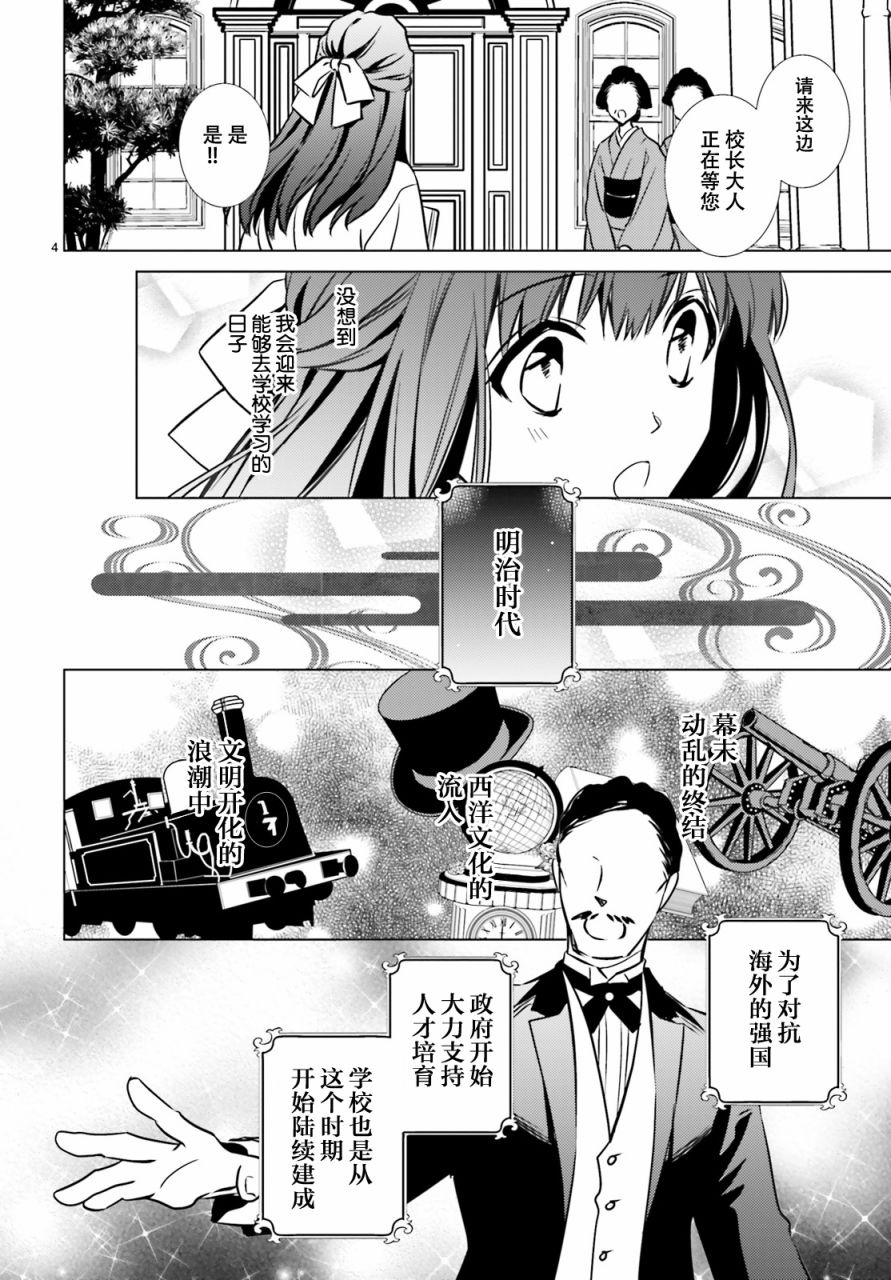 明治浪漫绮话韩漫全集-第01话无删减无遮挡章节图片 