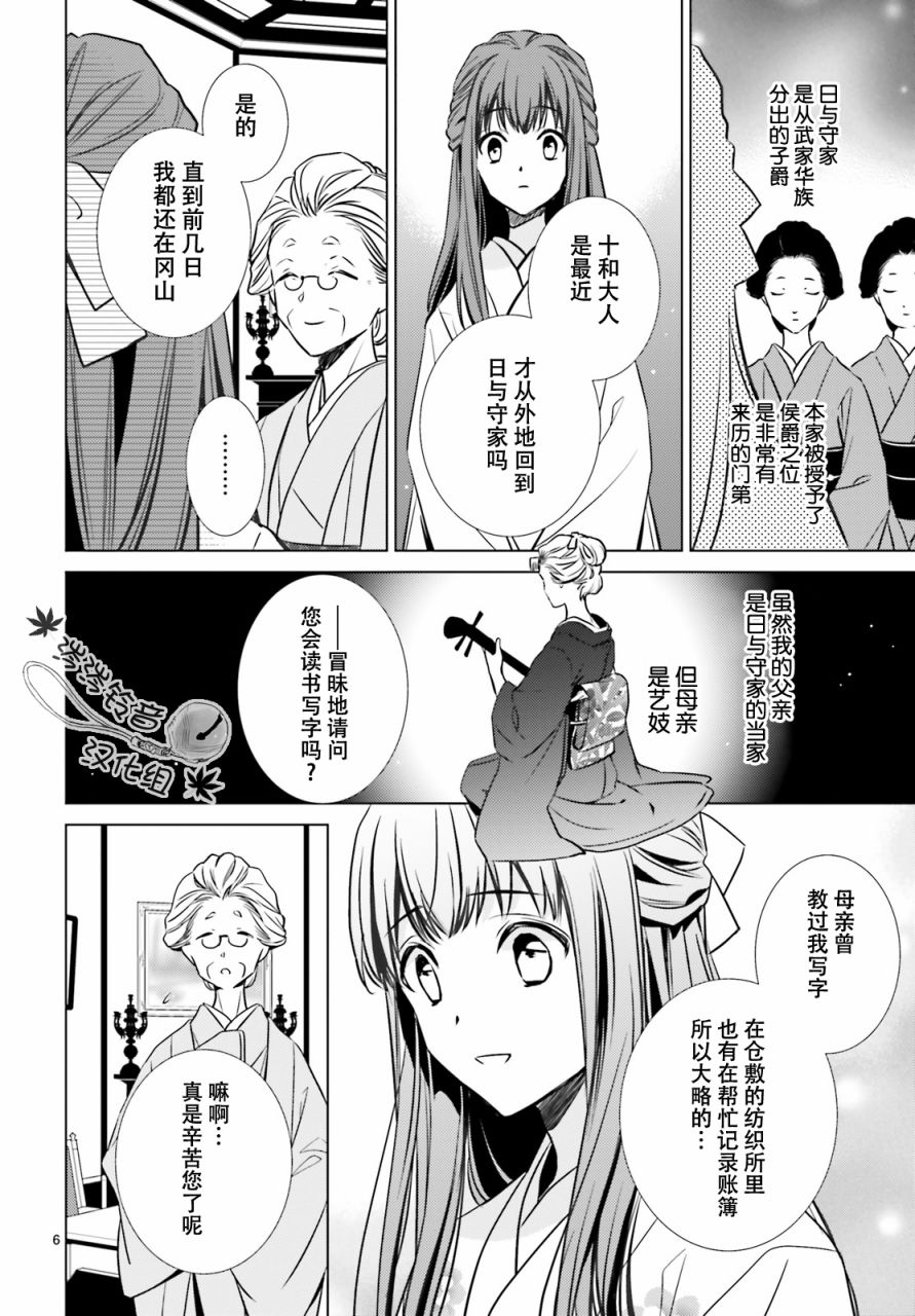 明治浪漫绮话韩漫全集-第01话无删减无遮挡章节图片 