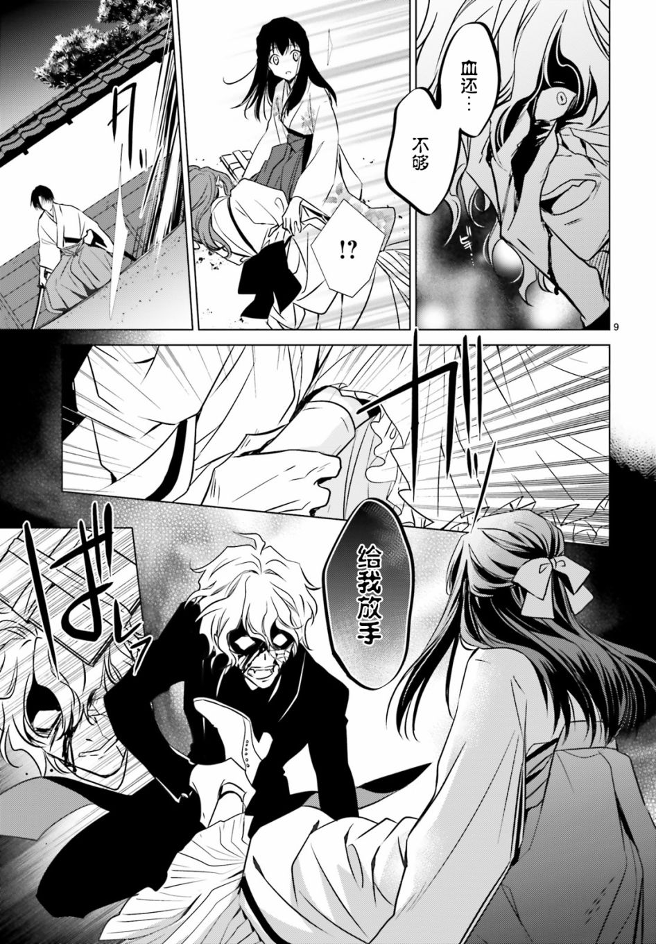 明治浪漫绮话韩漫全集-第02话无删减无遮挡章节图片 