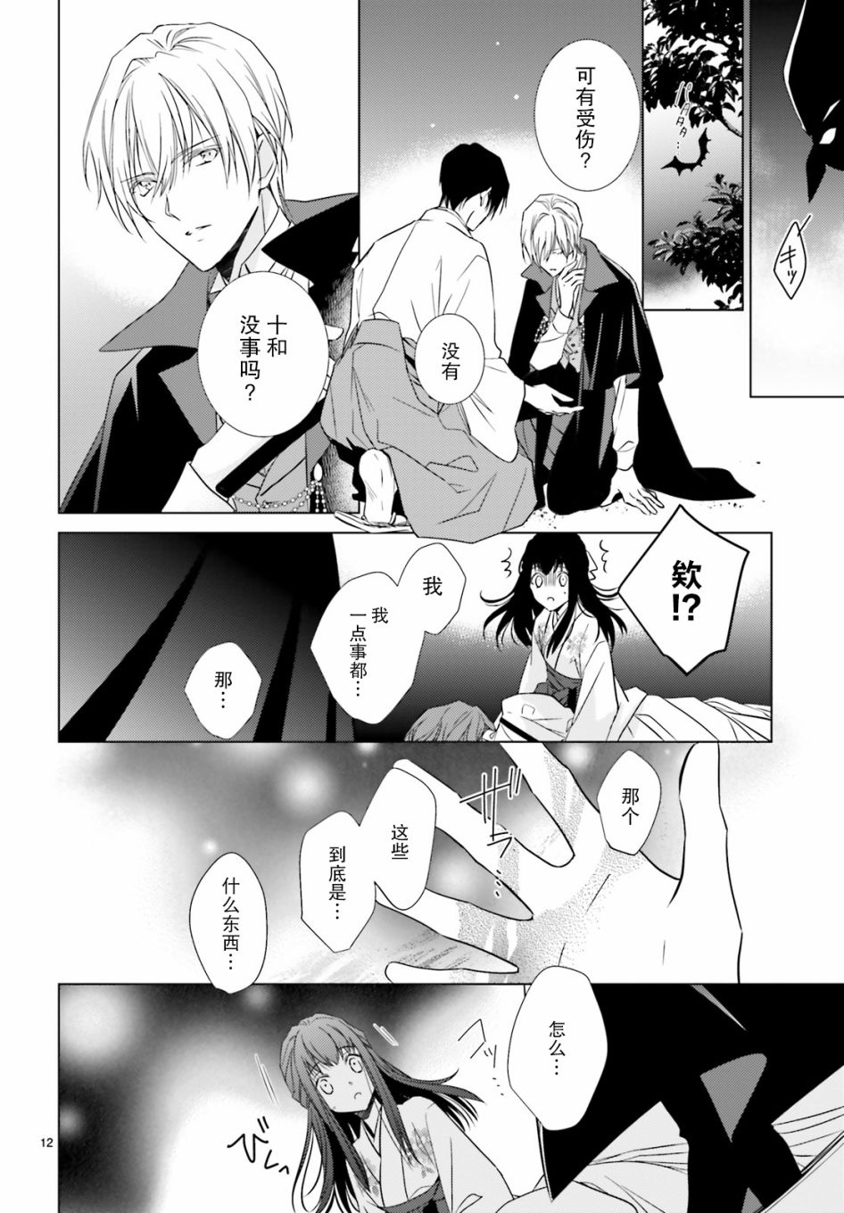 明治浪漫绮话韩漫全集-第02话无删减无遮挡章节图片 