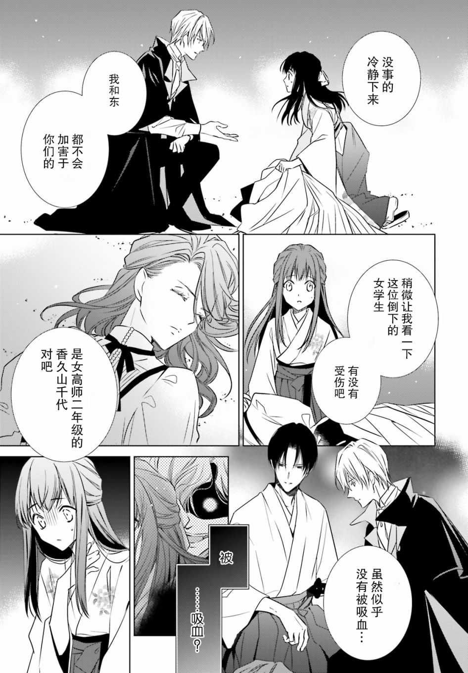 明治浪漫绮话韩漫全集-第02话无删减无遮挡章节图片 
