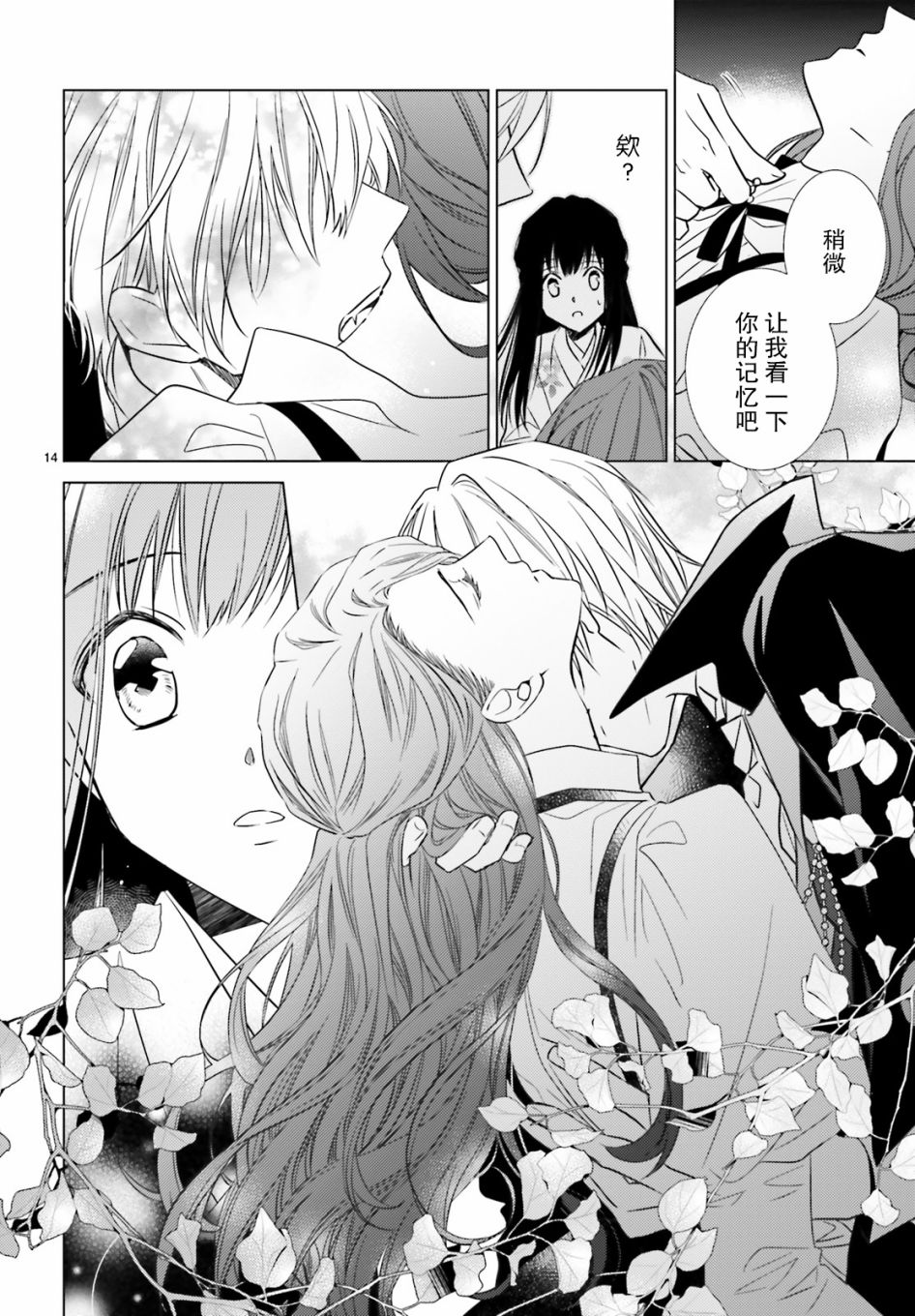 明治浪漫绮话韩漫全集-第02话无删减无遮挡章节图片 