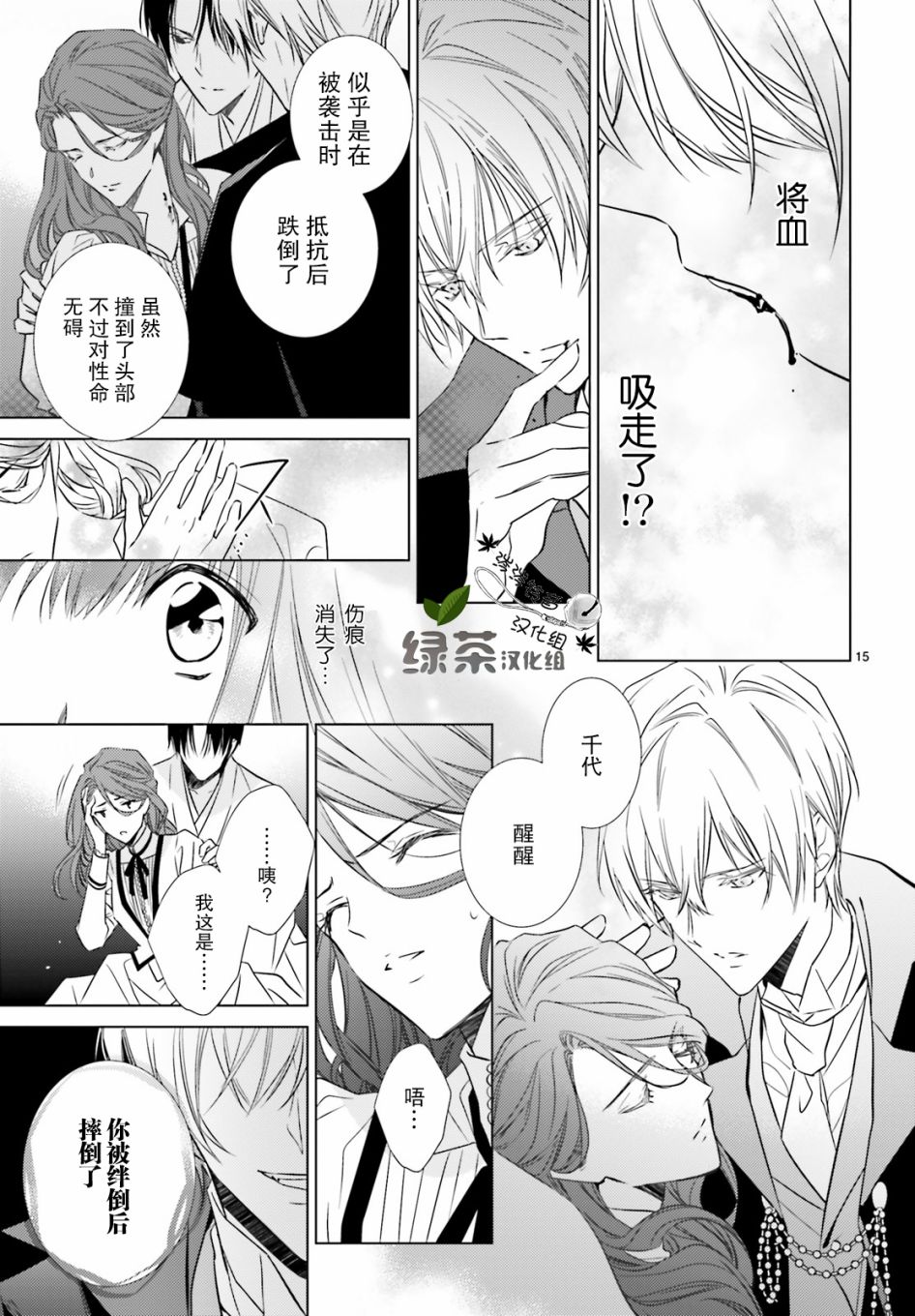 明治浪漫绮话韩漫全集-第02话无删减无遮挡章节图片 