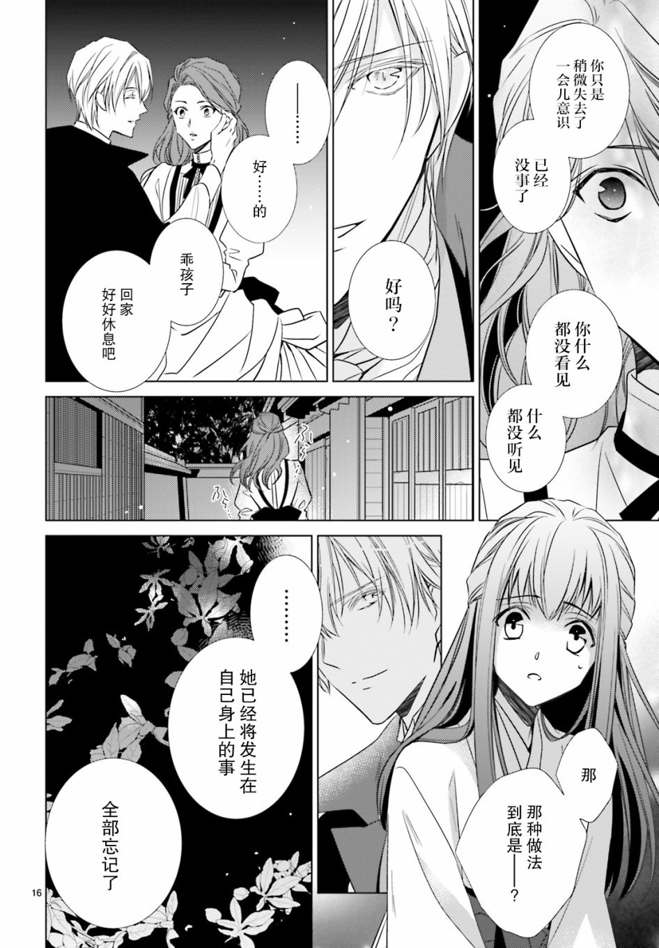 明治浪漫绮话韩漫全集-第02话无删减无遮挡章节图片 