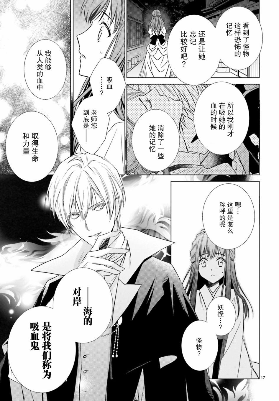 明治浪漫绮话韩漫全集-第02话无删减无遮挡章节图片 
