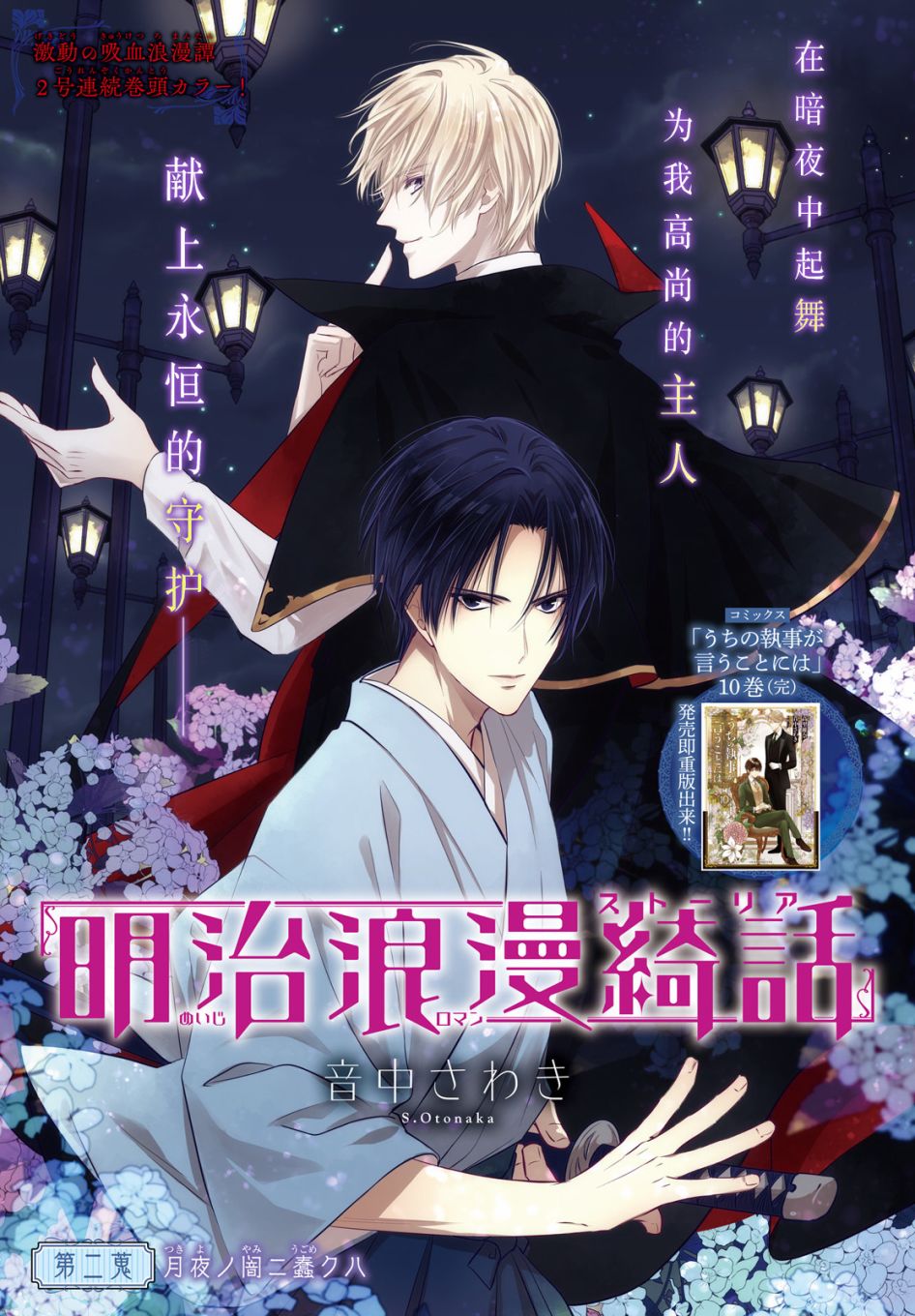 明治浪漫绮话韩漫全集-第02话无删减无遮挡章节图片 
