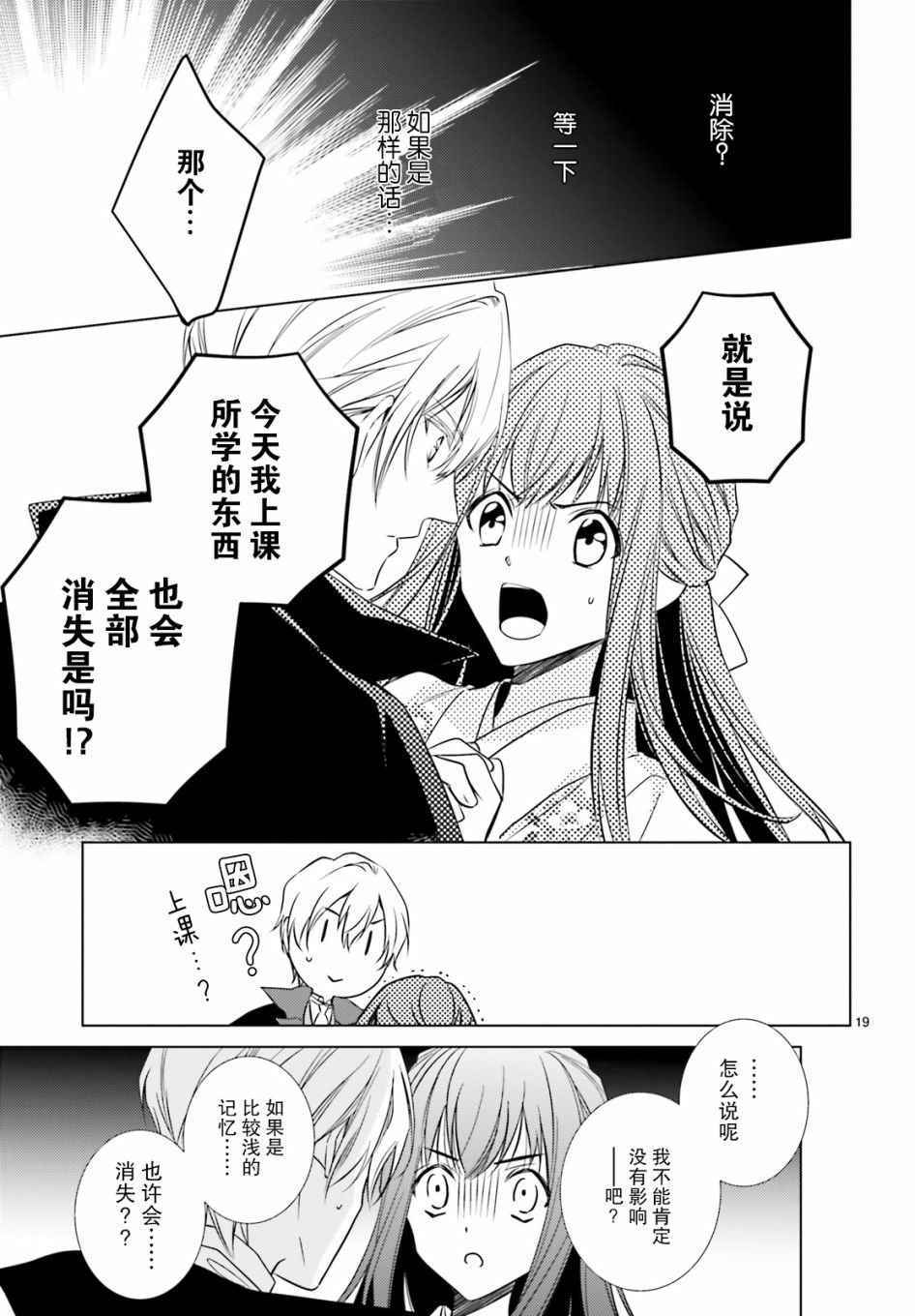 明治浪漫绮话韩漫全集-第02话无删减无遮挡章节图片 