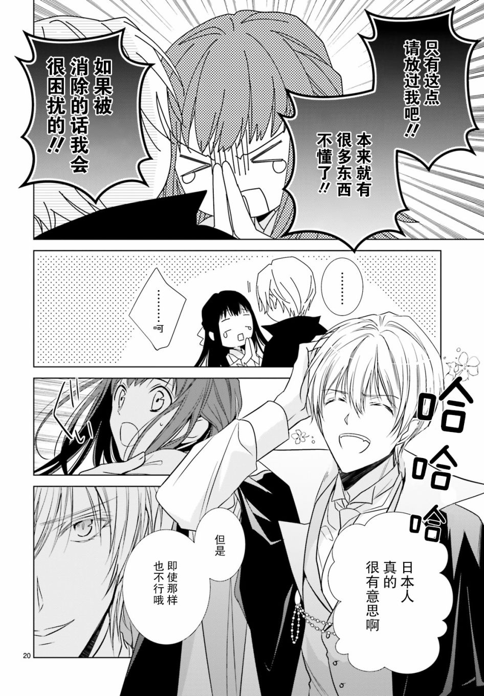 明治浪漫绮话韩漫全集-第02话无删减无遮挡章节图片 