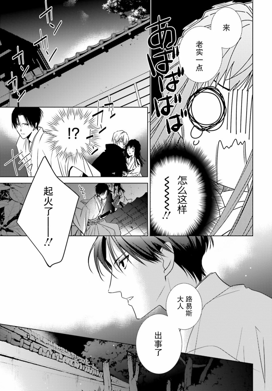 明治浪漫绮话韩漫全集-第02话无删减无遮挡章节图片 