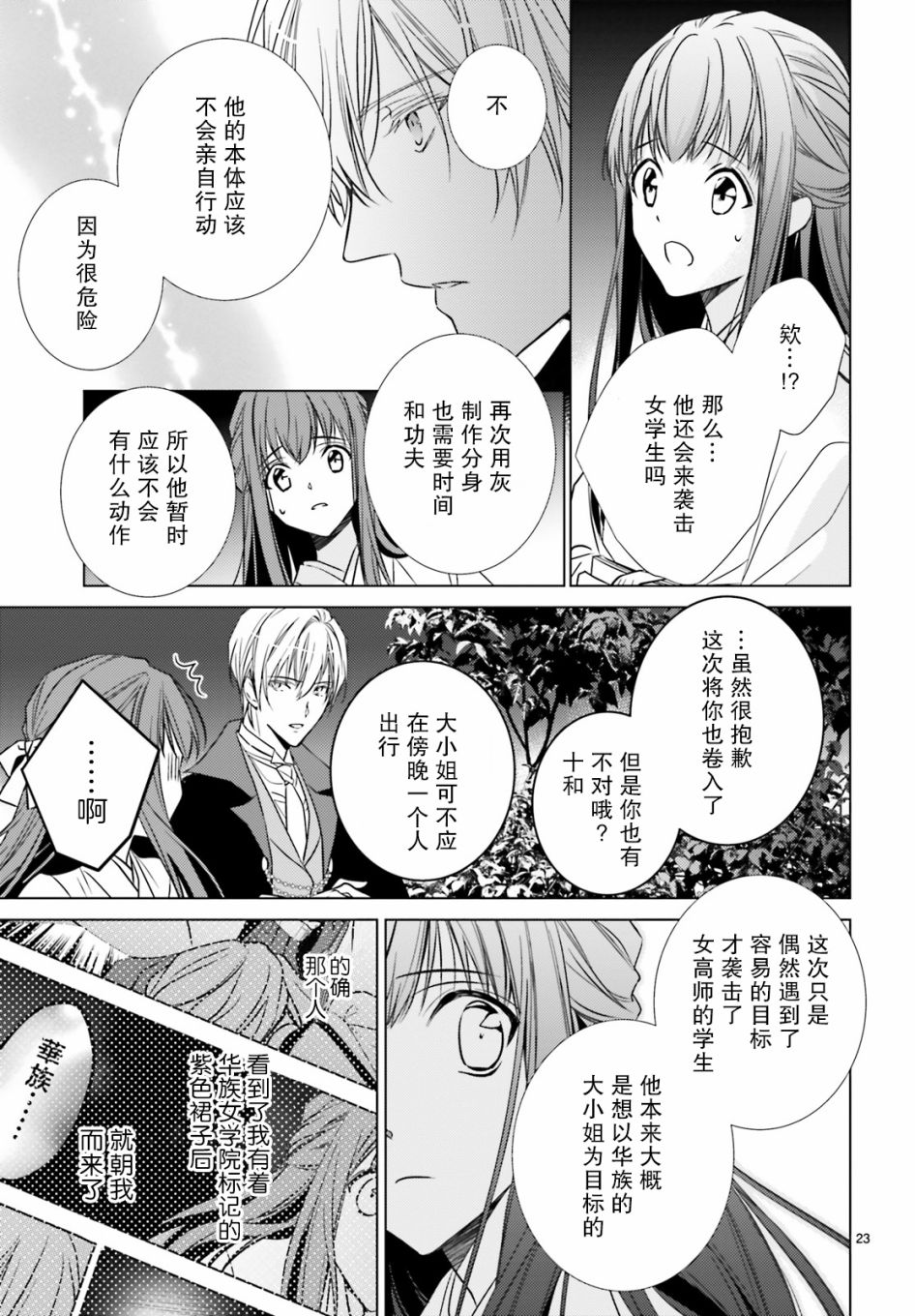 明治浪漫绮话韩漫全集-第02话无删减无遮挡章节图片 