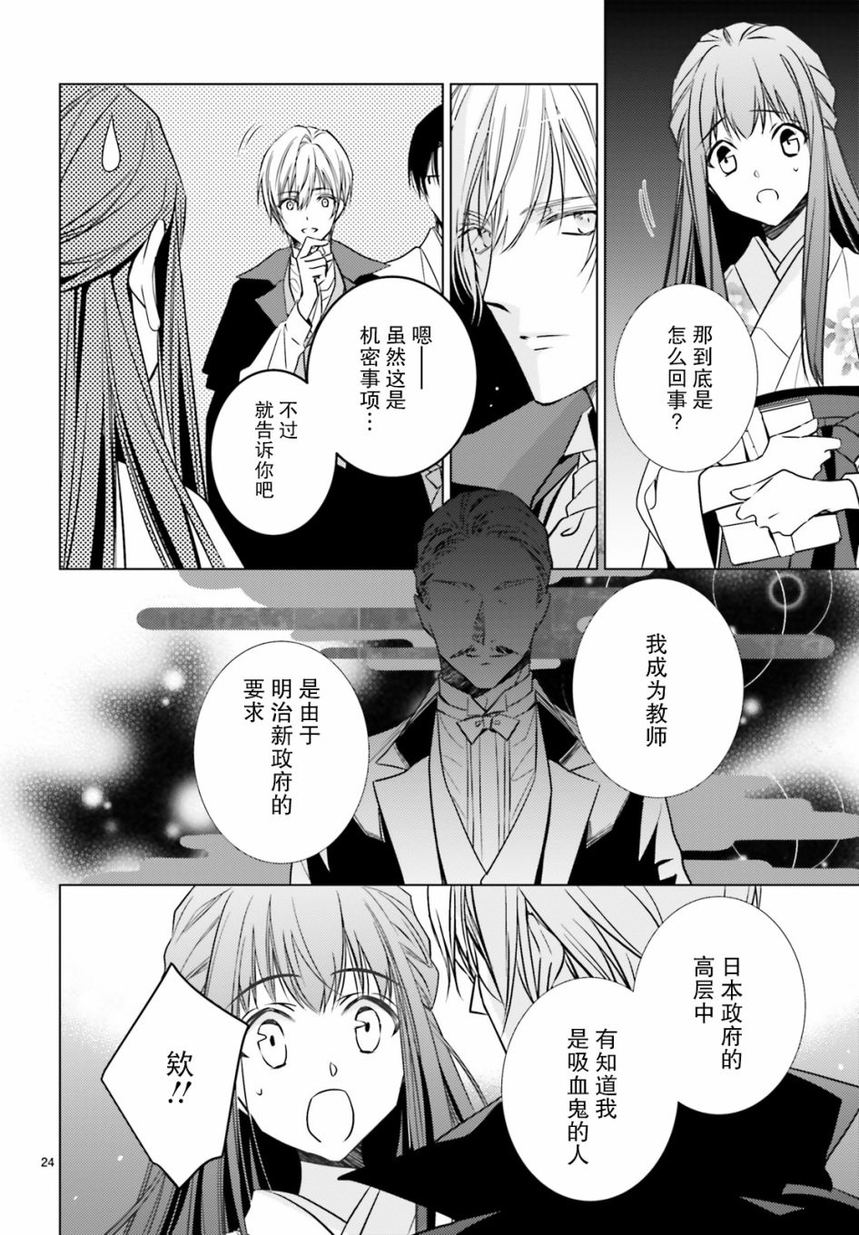 明治浪漫绮话韩漫全集-第02话无删减无遮挡章节图片 