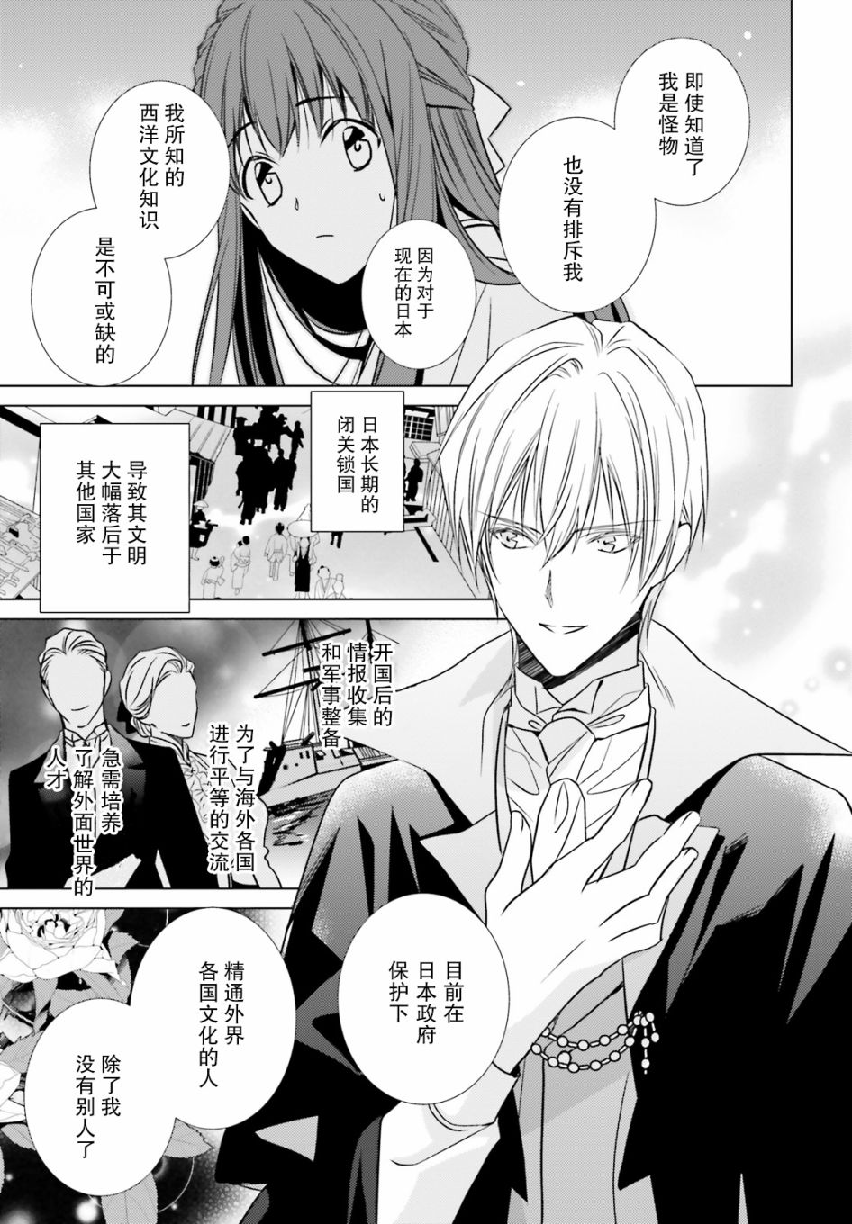 明治浪漫绮话韩漫全集-第02话无删减无遮挡章节图片 