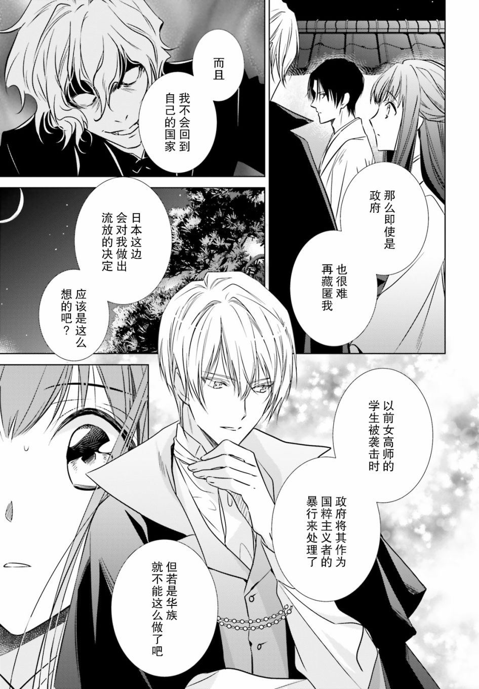 明治浪漫绮话韩漫全集-第02话无删减无遮挡章节图片 