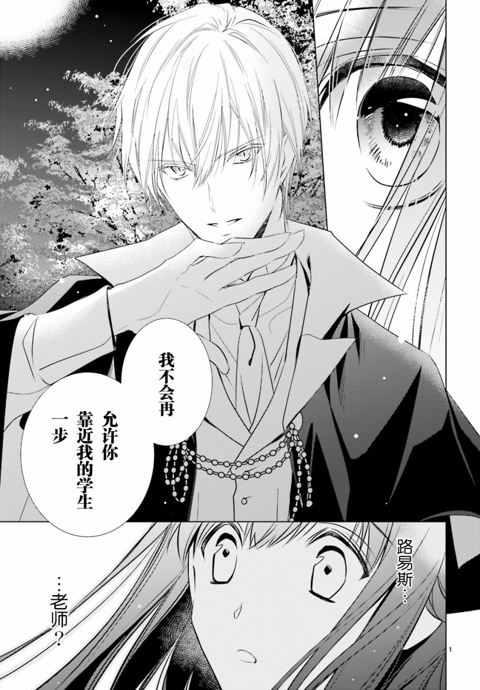 明治浪漫绮话韩漫全集-第02话无删减无遮挡章节图片 