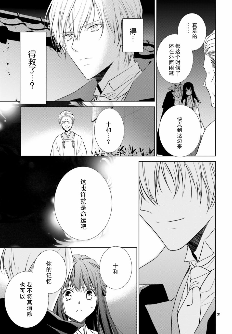明治浪漫绮话韩漫全集-第02话无删减无遮挡章节图片 