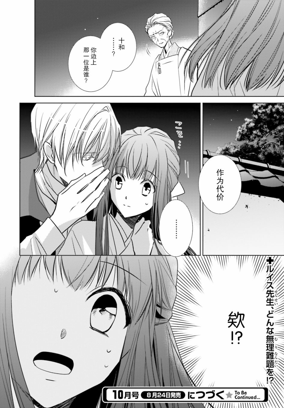 明治浪漫绮话韩漫全集-第02话无删减无遮挡章节图片 