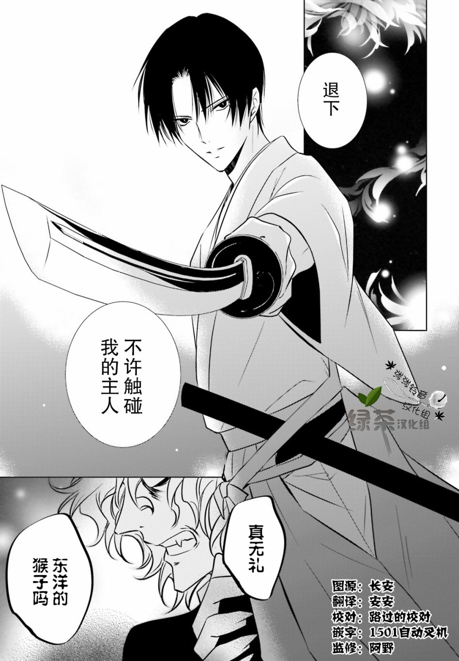 明治浪漫绮话韩漫全集-第02话无删减无遮挡章节图片 