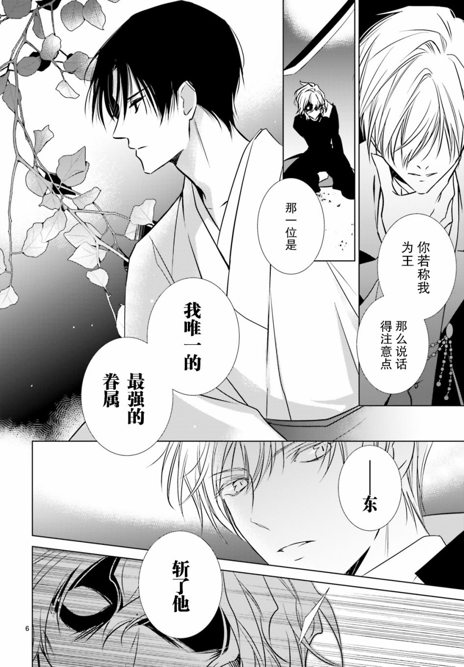 明治浪漫绮话韩漫全集-第02话无删减无遮挡章节图片 