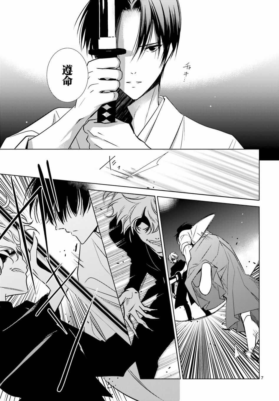 明治浪漫绮话韩漫全集-第02话无删减无遮挡章节图片 