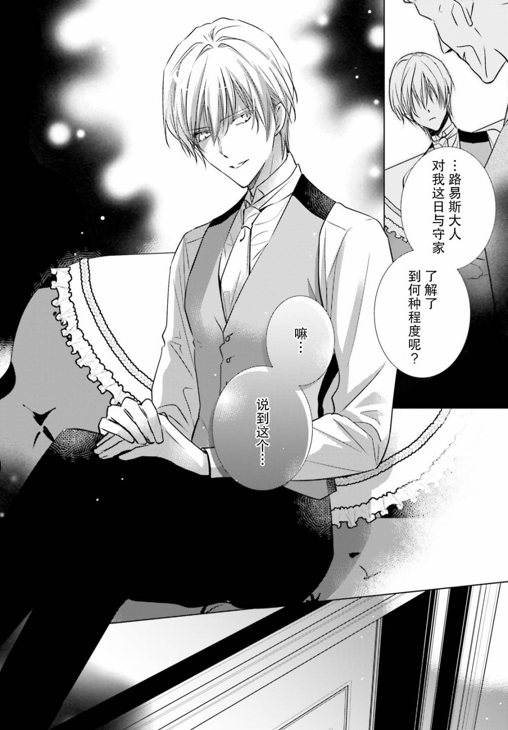 明治浪漫绮话韩漫全集-第03话无删减无遮挡章节图片 