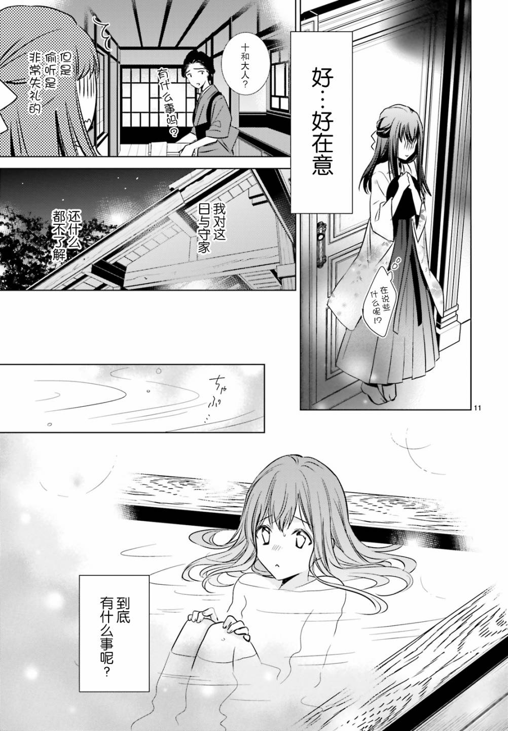 明治浪漫绮话韩漫全集-第03话无删减无遮挡章节图片 