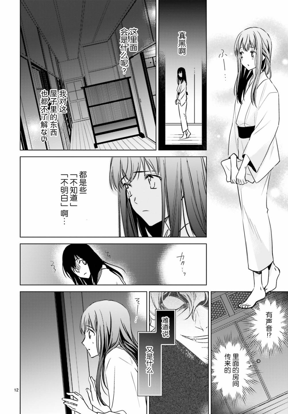 明治浪漫绮话韩漫全集-第03话无删减无遮挡章节图片 