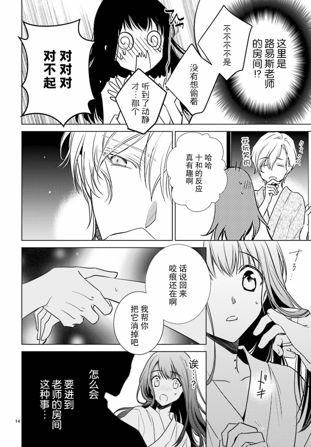 明治浪漫绮话韩漫全集-第03话无删减无遮挡章节图片 