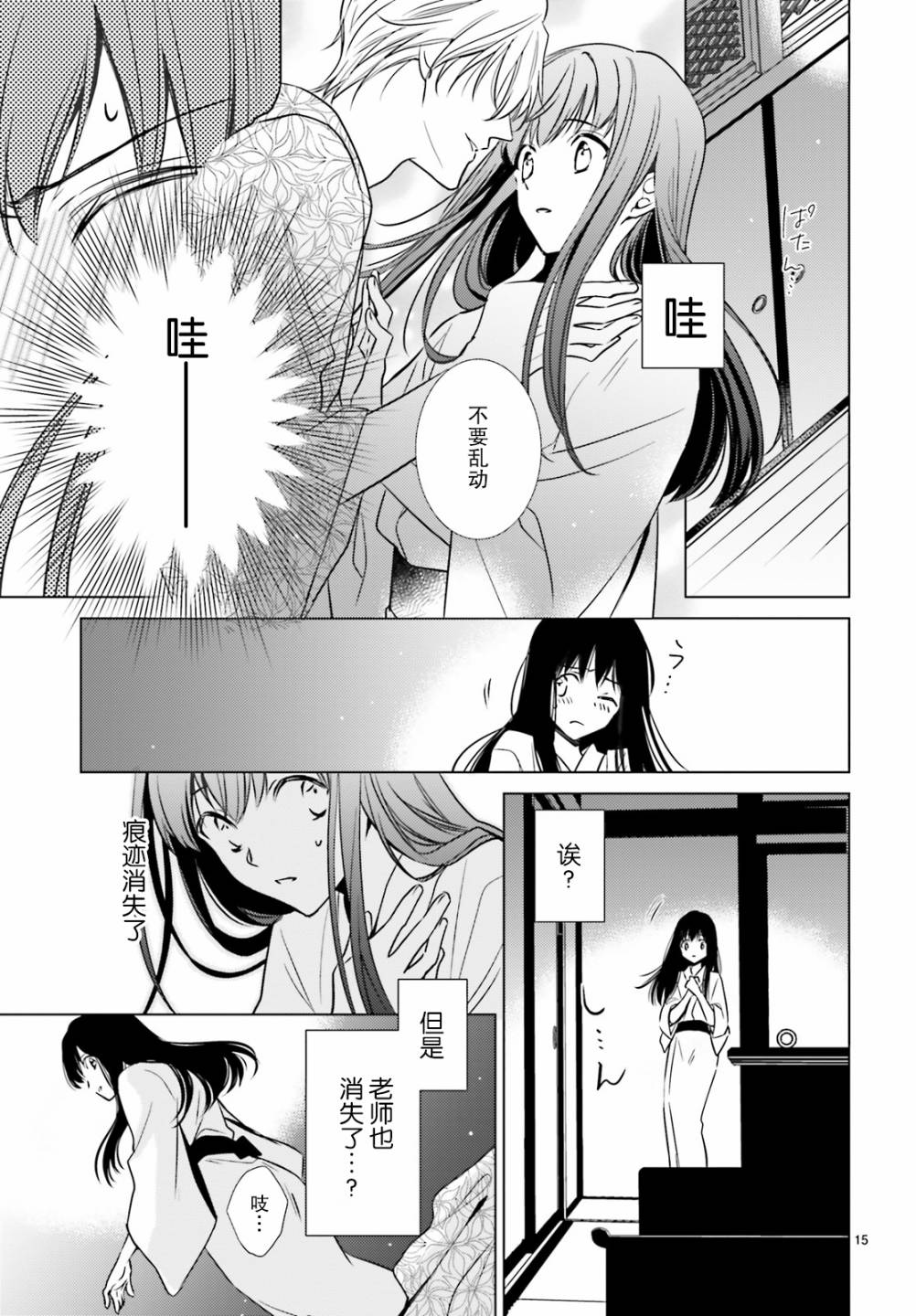 明治浪漫绮话韩漫全集-第03话无删减无遮挡章节图片 
