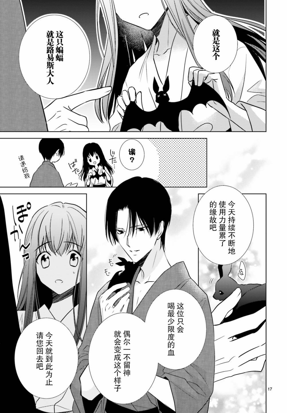 明治浪漫绮话韩漫全集-第03话无删减无遮挡章节图片 