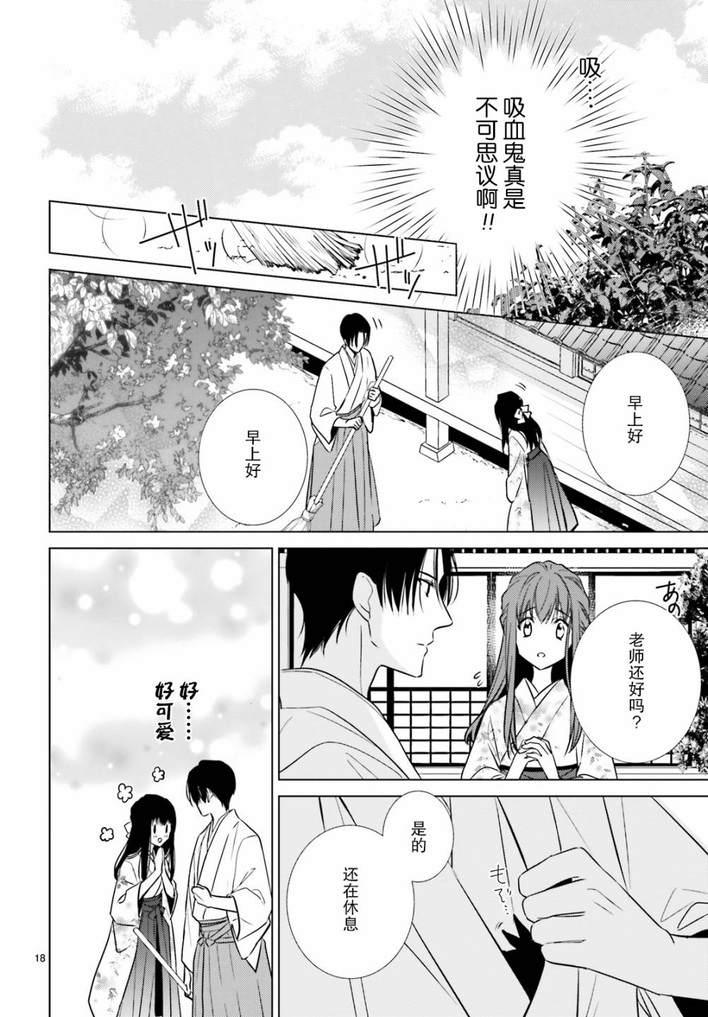 明治浪漫绮话韩漫全集-第03话无删减无遮挡章节图片 