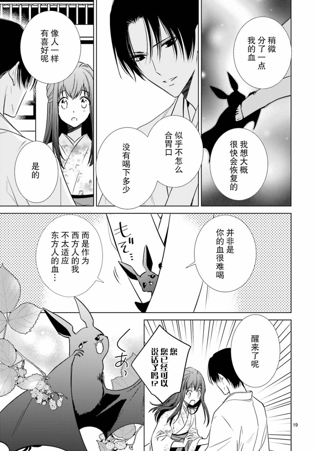 明治浪漫绮话韩漫全集-第03话无删减无遮挡章节图片 