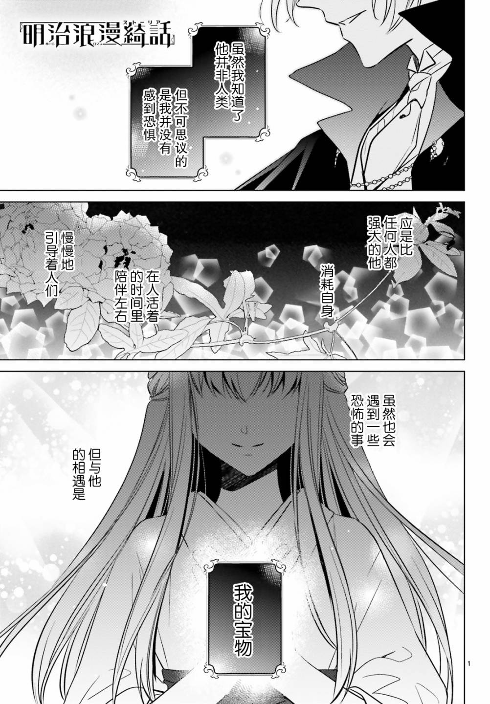 明治浪漫绮话韩漫全集-第03话无删减无遮挡章节图片 