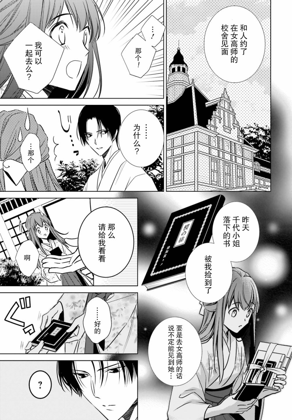 明治浪漫绮话韩漫全集-第03话无删减无遮挡章节图片 