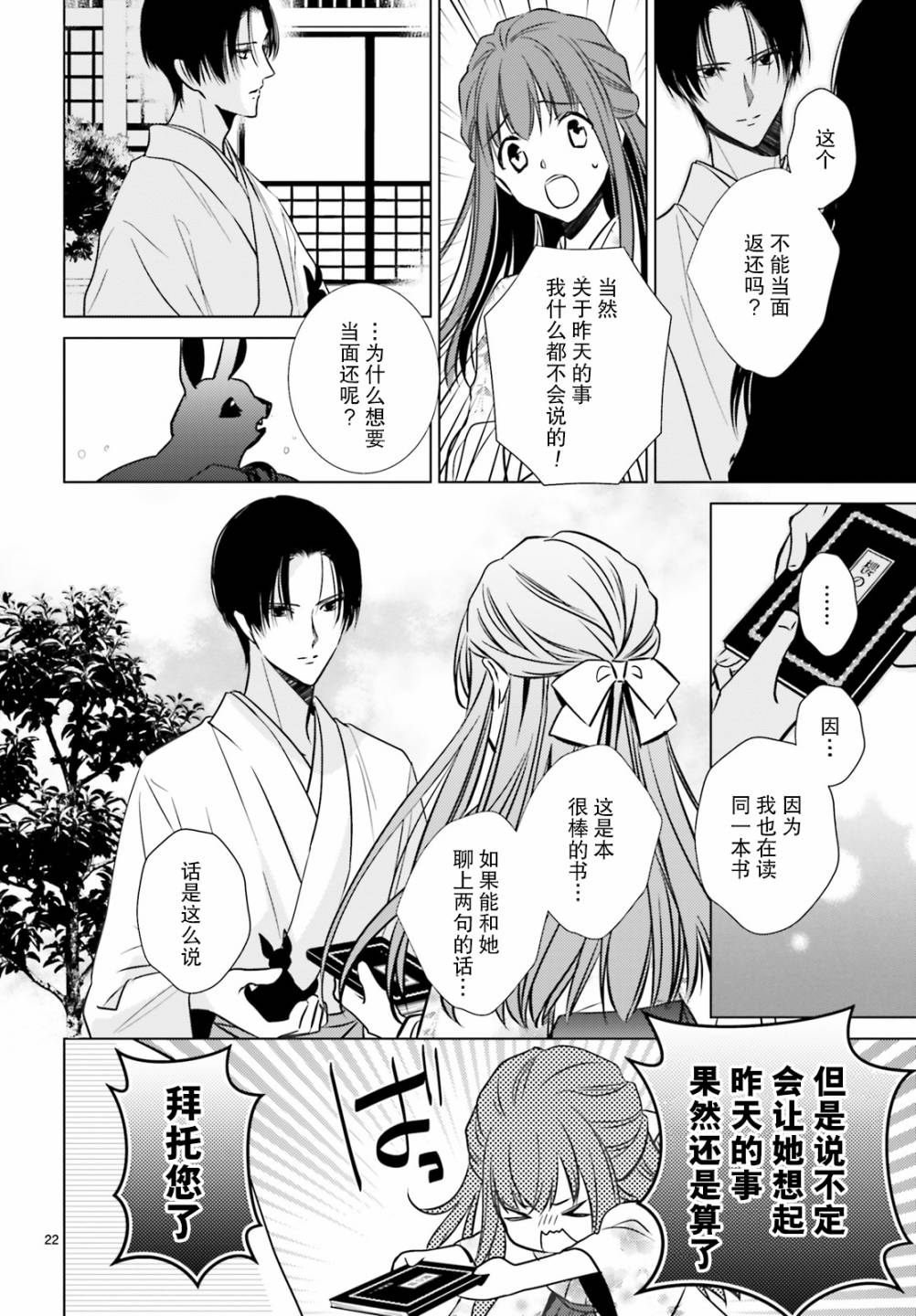 明治浪漫绮话韩漫全集-第03话无删减无遮挡章节图片 