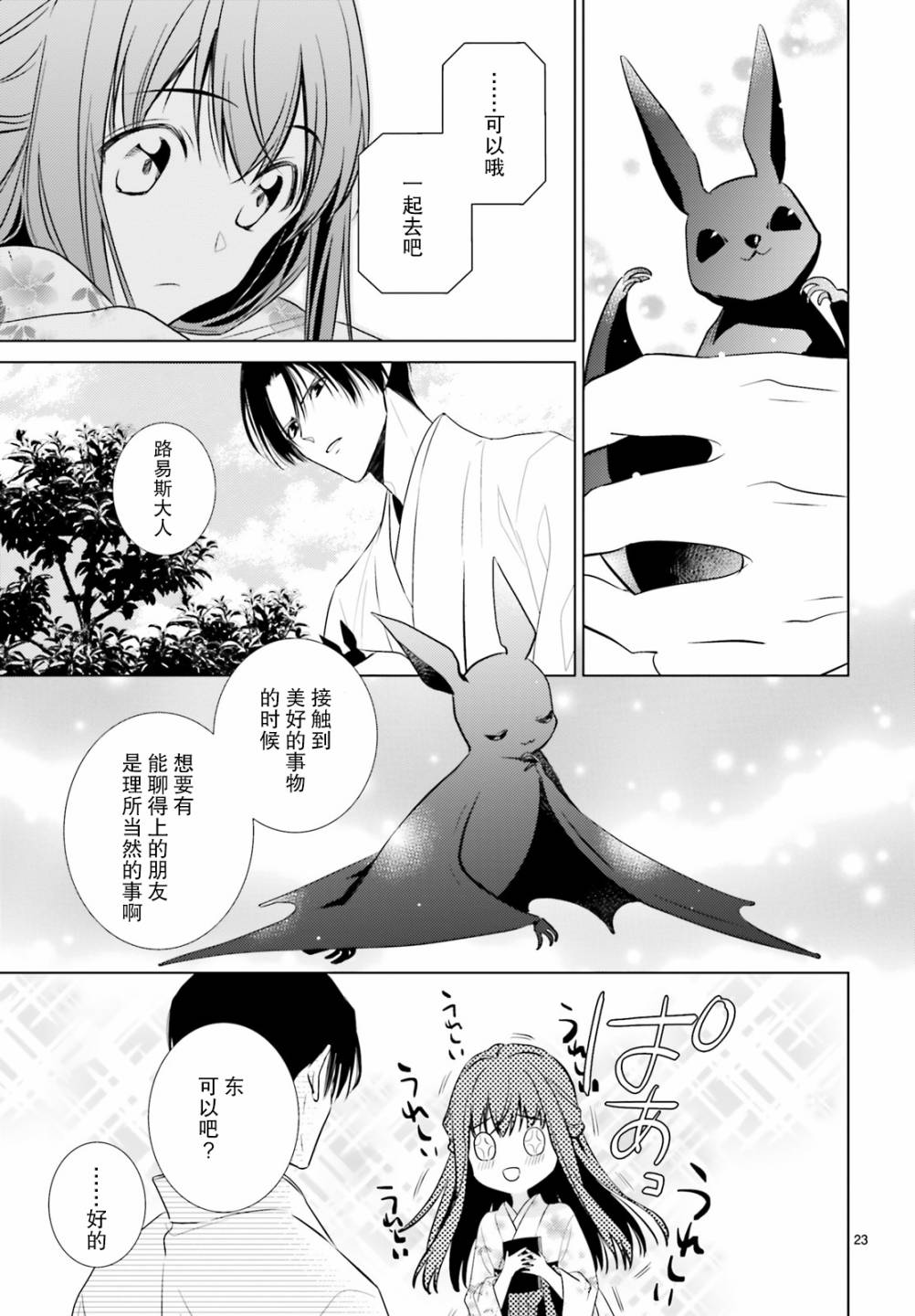 明治浪漫绮话韩漫全集-第03话无删减无遮挡章节图片 