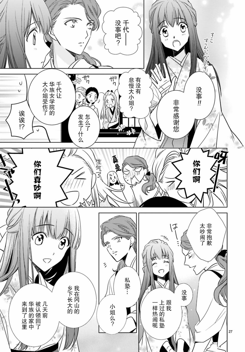 明治浪漫绮话韩漫全集-第03话无删减无遮挡章节图片 