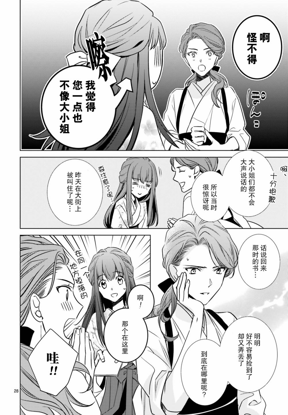 明治浪漫绮话韩漫全集-第03话无删减无遮挡章节图片 