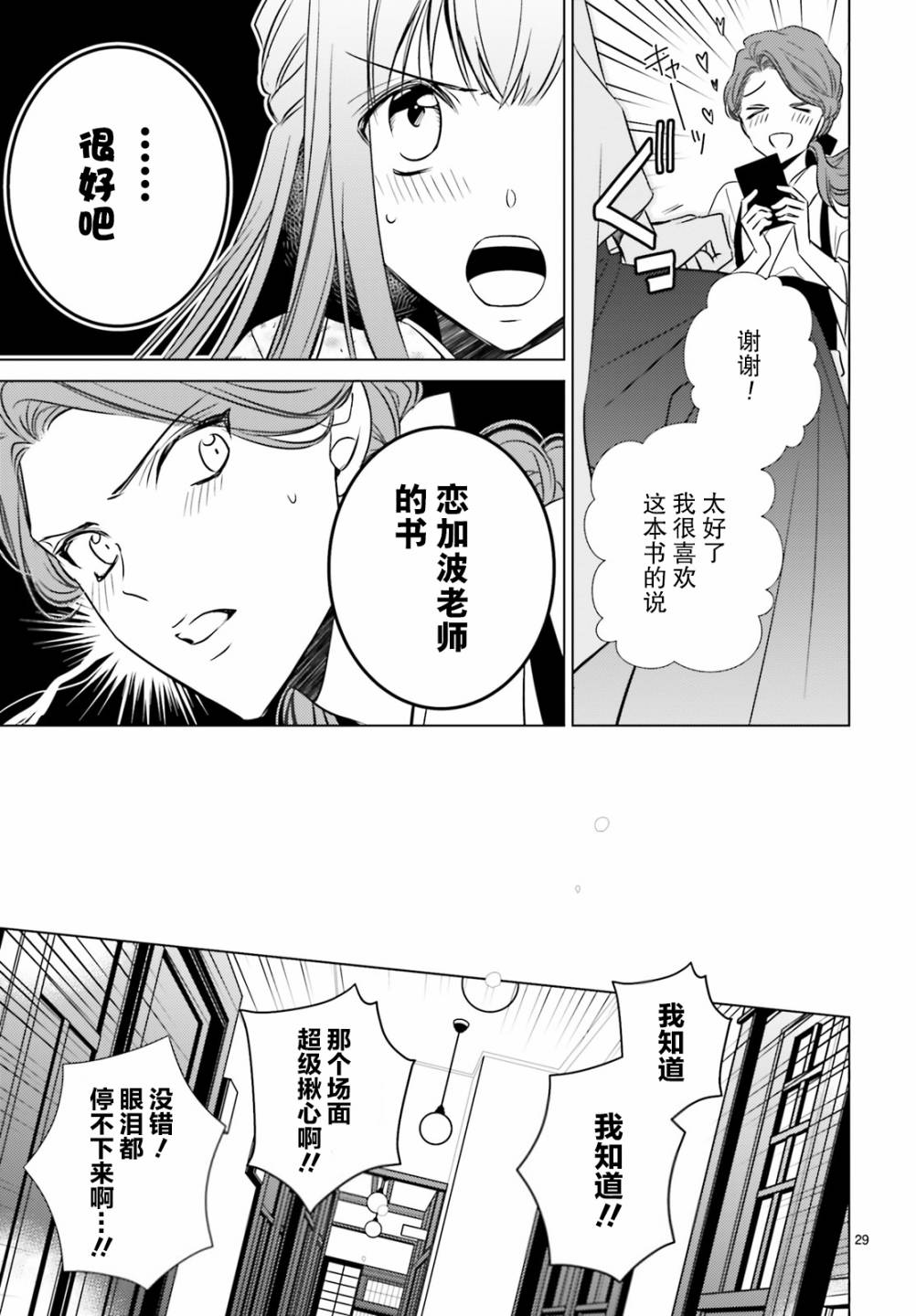 明治浪漫绮话韩漫全集-第03话无删减无遮挡章节图片 