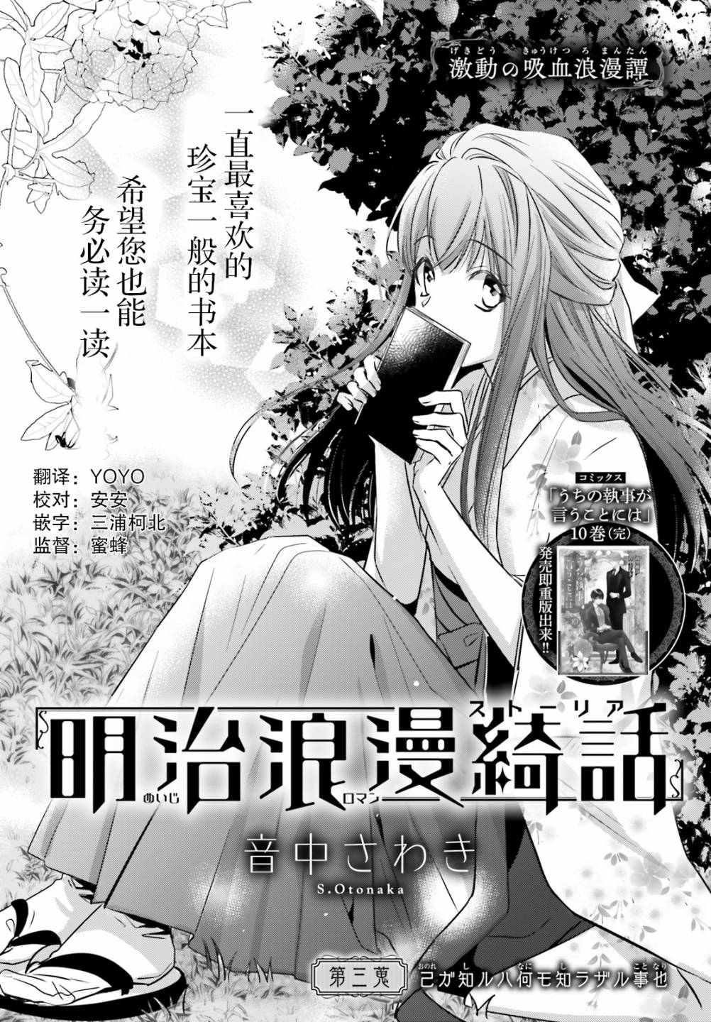 明治浪漫绮话韩漫全集-第03话无删减无遮挡章节图片 