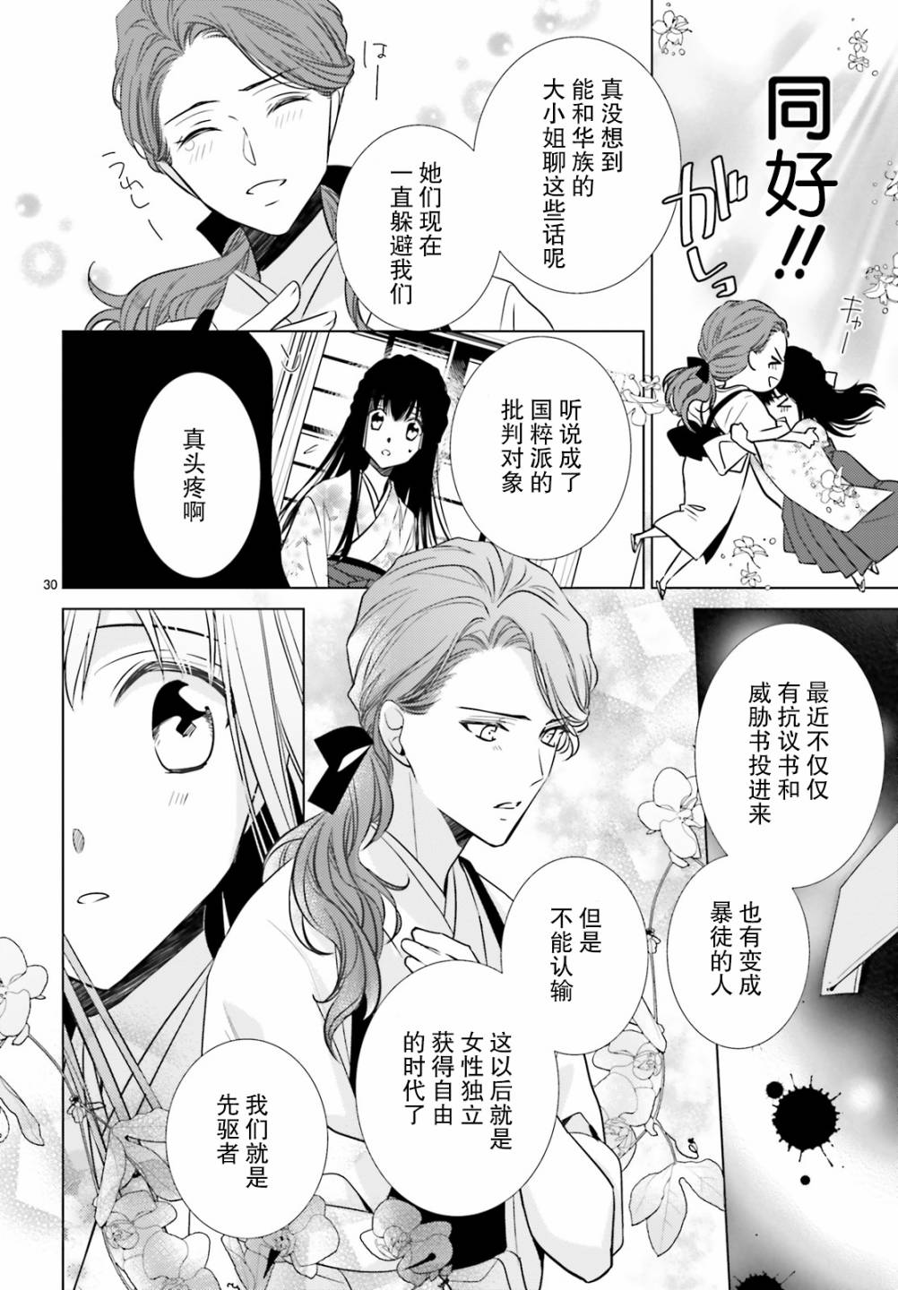 明治浪漫绮话韩漫全集-第03话无删减无遮挡章节图片 